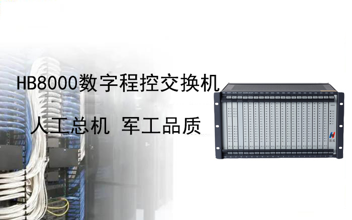 4008云顶集团人工总机+2000门程控交换机