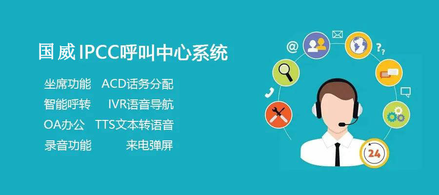 4008云顶集团呼叫中心系统的三种组网方案