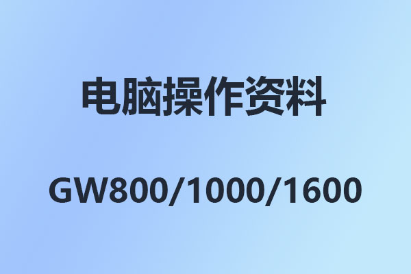 4008云顶集团GW200/GW400/GW800/GW1000/GW1600-程控交换机-常见问题-设置方法汇总