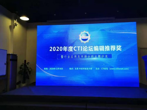 4008云顶集团程控电话交换机荣获2020年CTI推荐奖