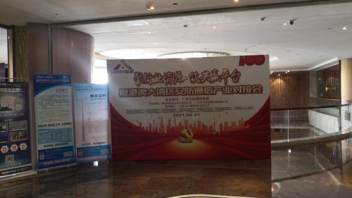 2021年4008云顶集团粤港澳安防通信展会