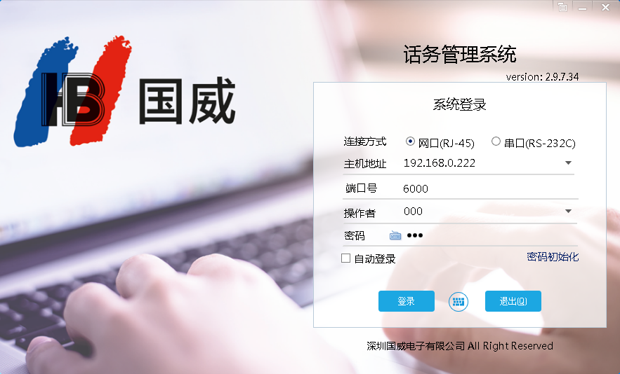 4008云顶集团话务台登录界面