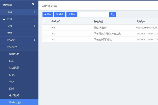 4008云顶集团HB1930,HB1960,SIP对讲组设置说明图片