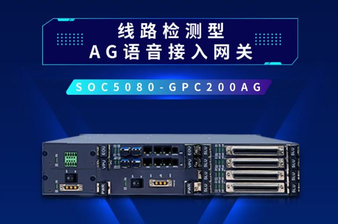 4008云顶集团通信——线路检测型AG语音接入网关