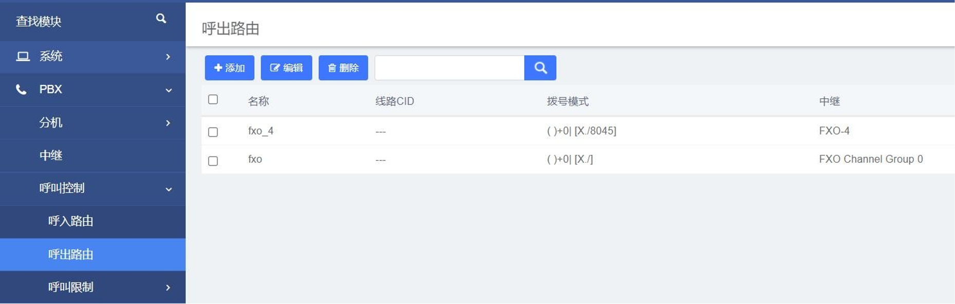 设置呼出路由操作说明图片