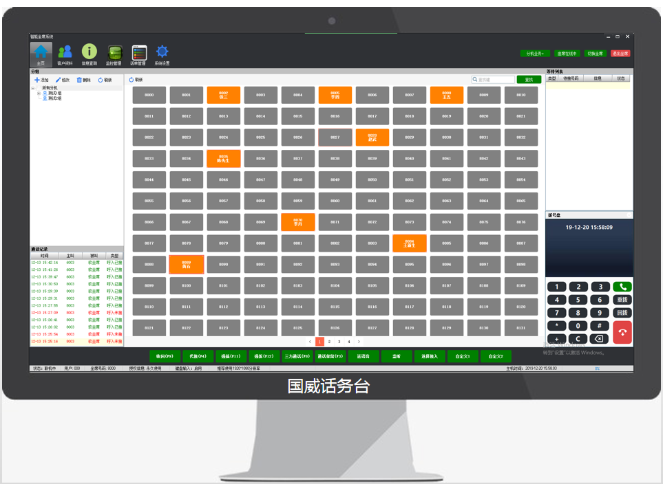 4008云顶集团PC话务台操作界面图片