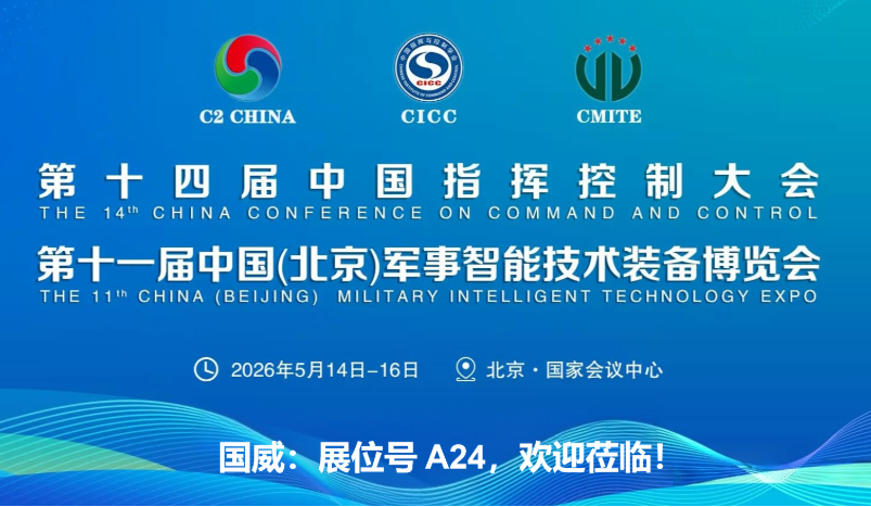 2026年第十一届中国(北京)军博会-4008云顶集团欢迎您